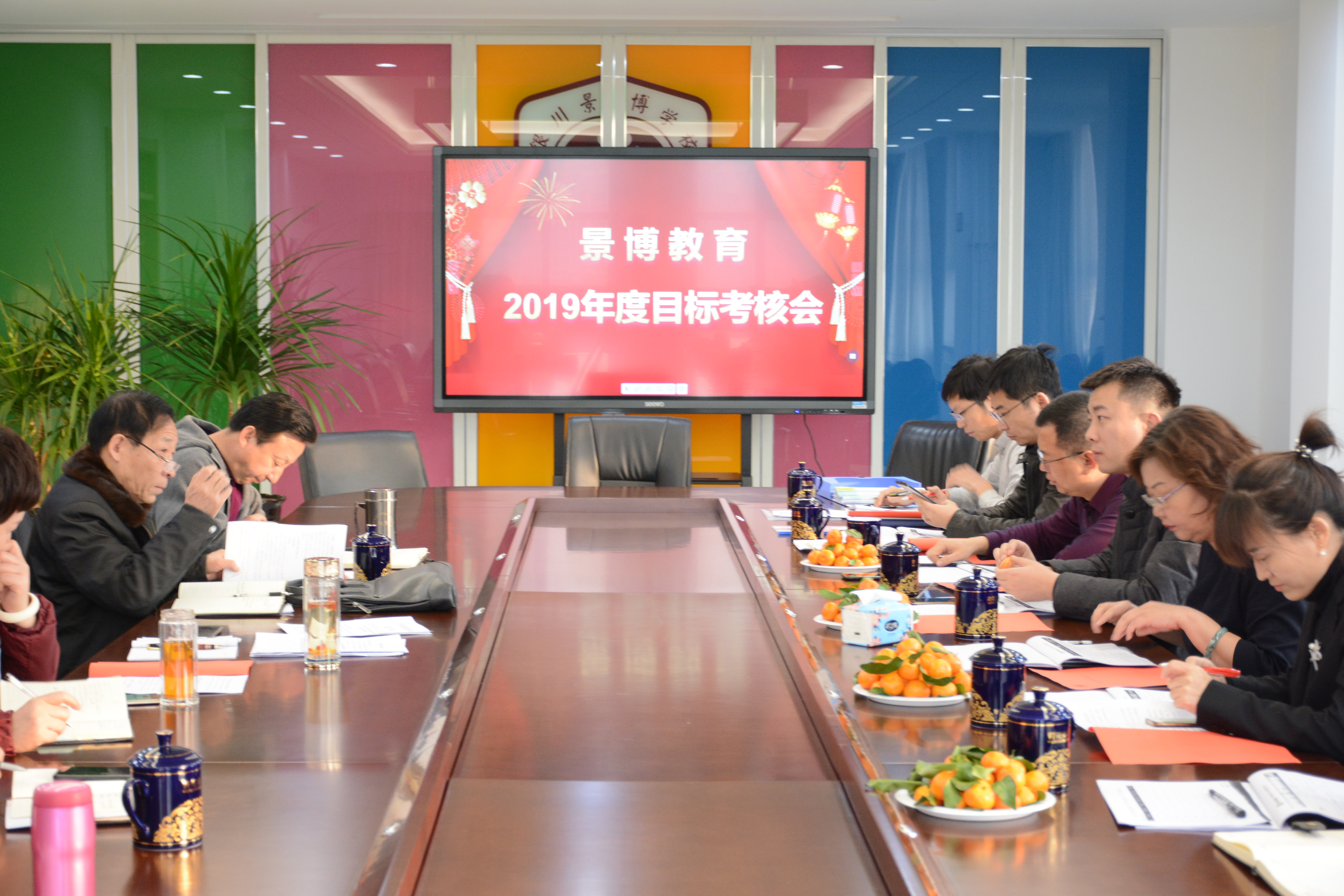 2019年度目标考核会.JPG